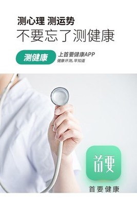 首要健康app下载-首要健康 安卓版v2.0.8-pc6手机下载